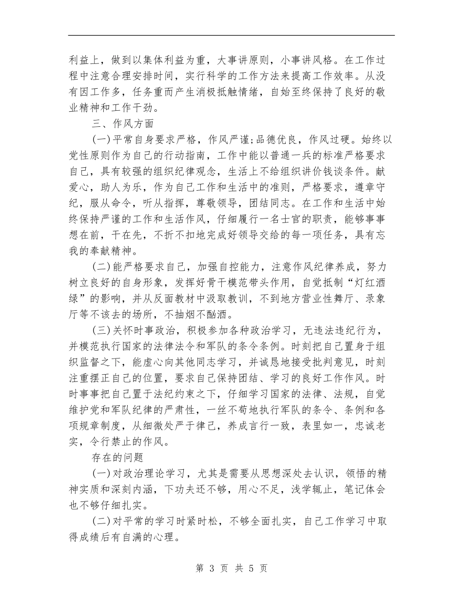 部队士兵年终个人工作小结范文_第3页