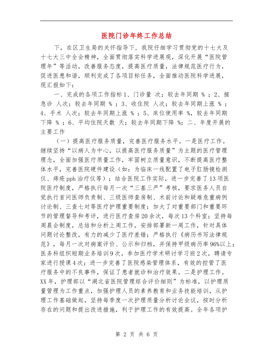 医院门诊年终工作总结_第2页
