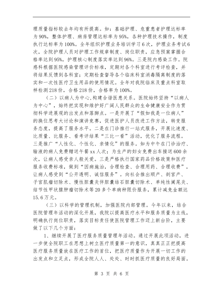 医院门诊年终工作总结_第3页