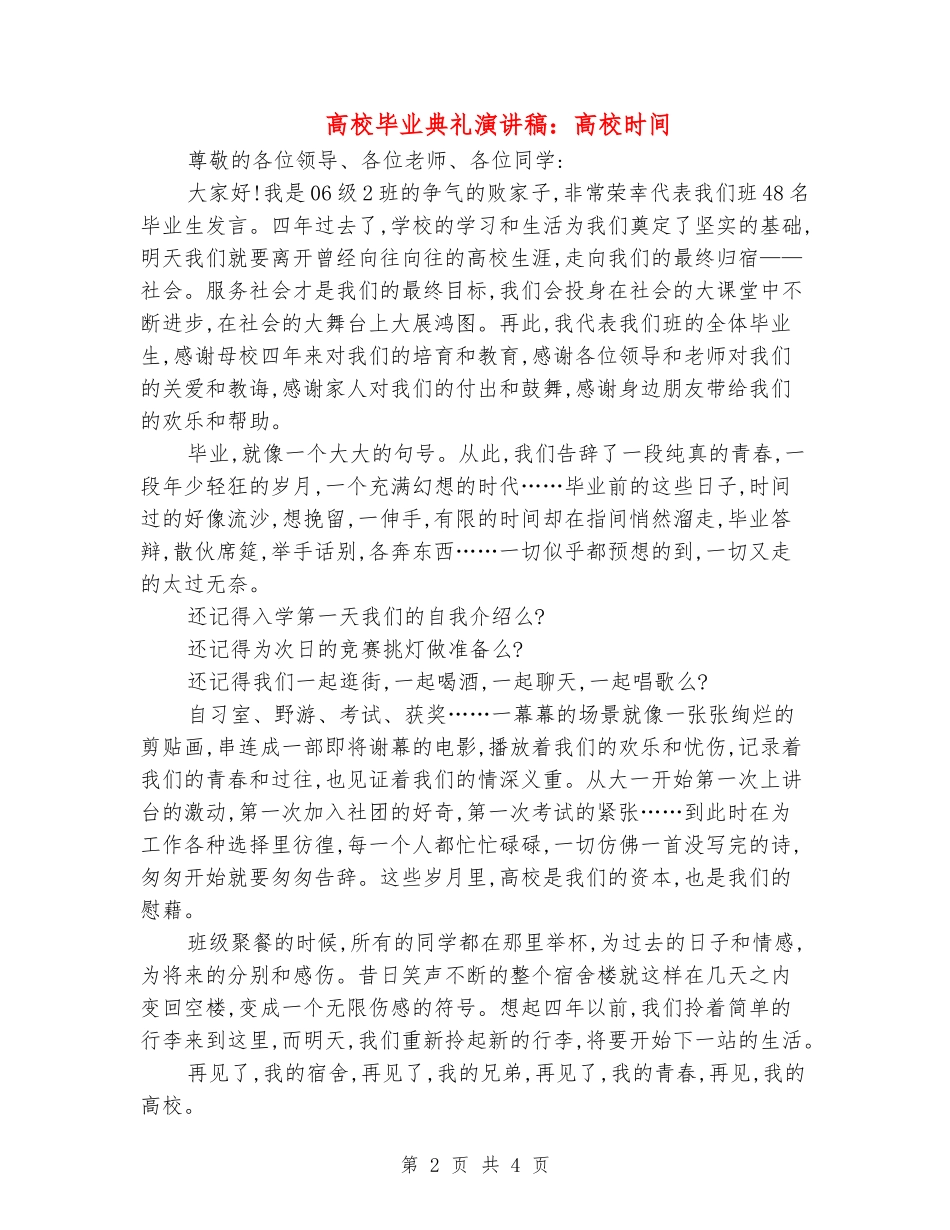 大学毕业典礼演讲稿：大学时光_第2页