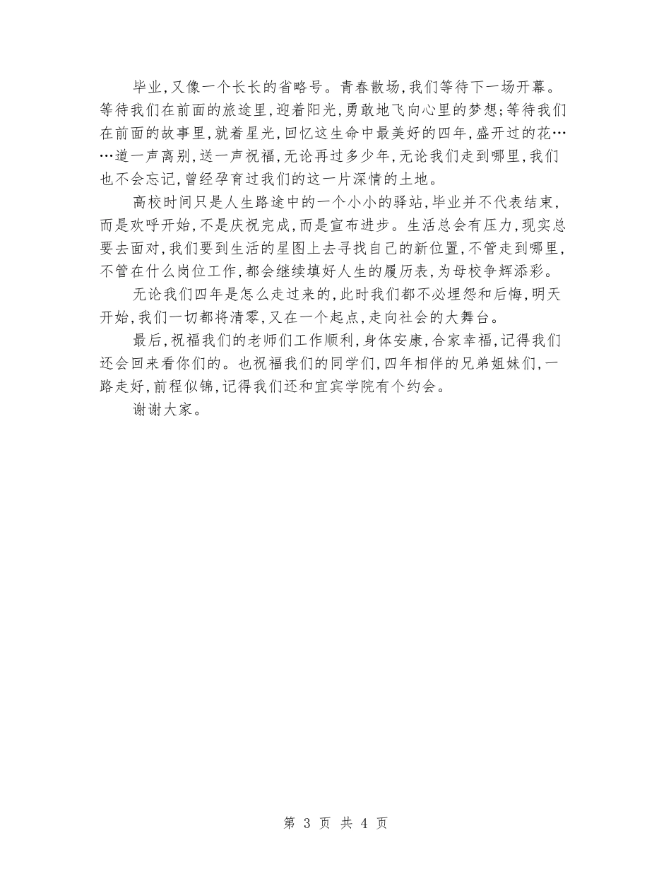 大学毕业典礼演讲稿：大学时光_第3页