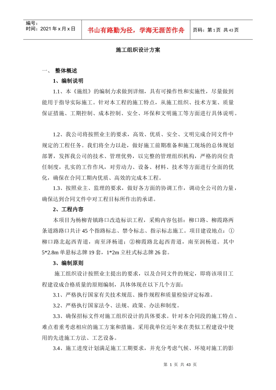 施工组织设计方案培训资料(doc 42页)_第1页