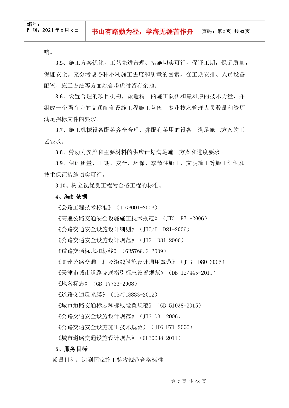 施工组织设计方案培训资料(doc 42页)_第2页
