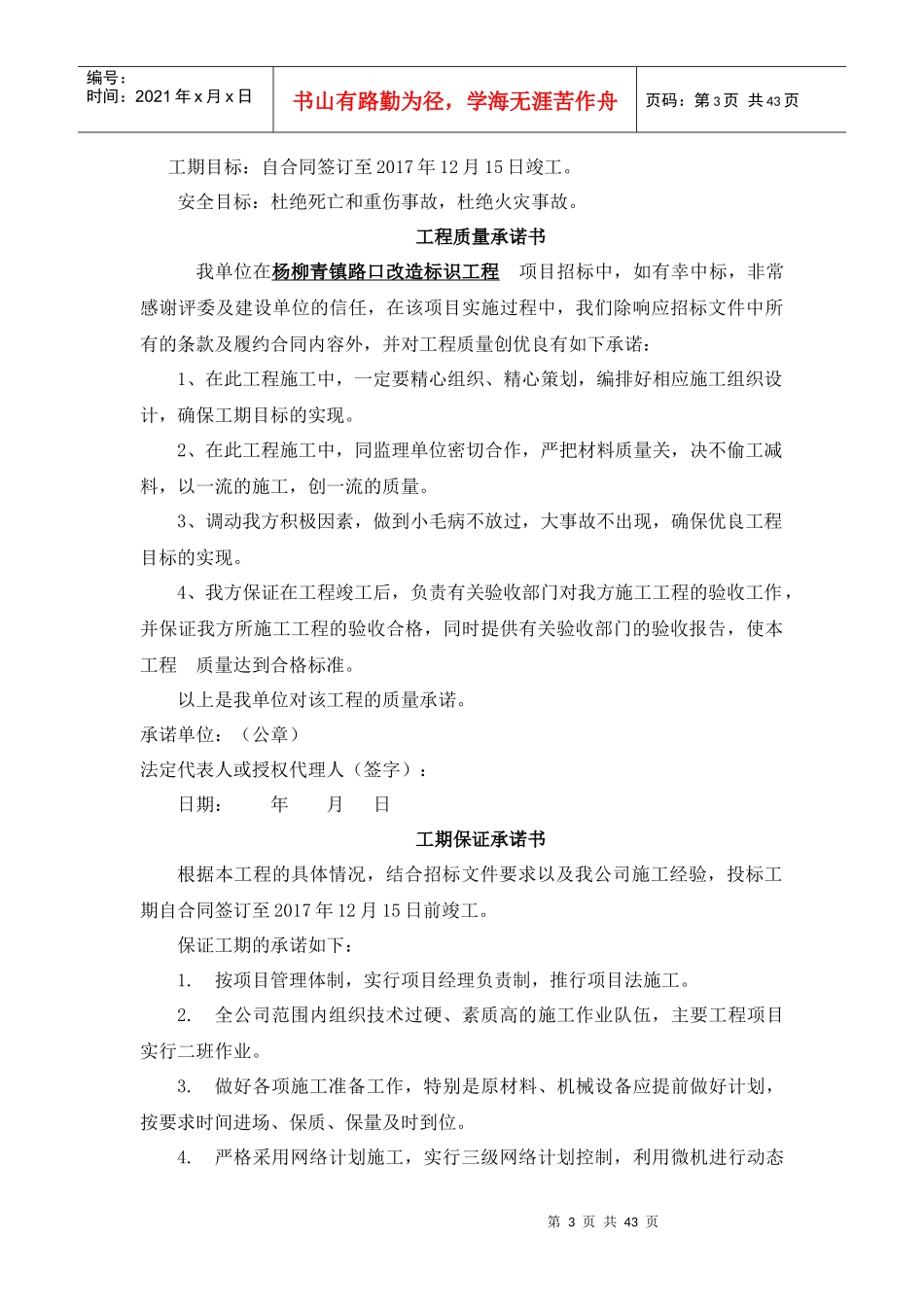 施工组织设计方案培训资料(doc 42页)_第3页