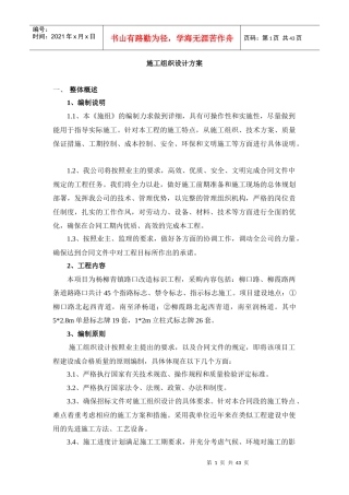 施工组织设计方案培训资料(doc 42页)