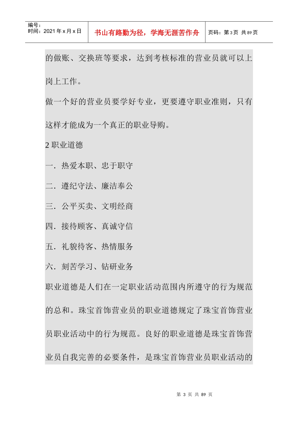 珠宝营业员职业道德的培训_第3页