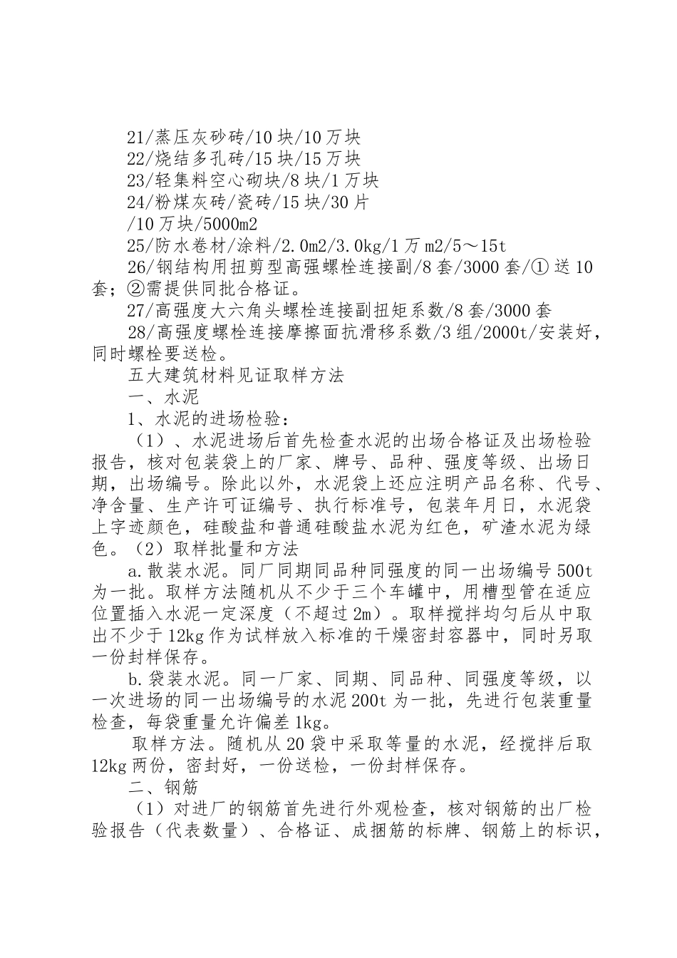 见证取样规章制度及取样要求、数量及方法 _第2页