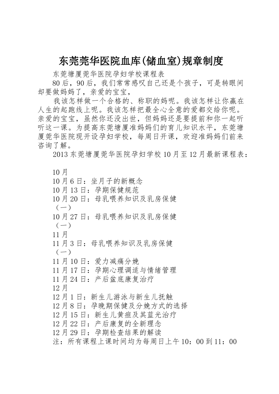 东莞莞华医院血库(储血室)规章管理规章制度_第1页