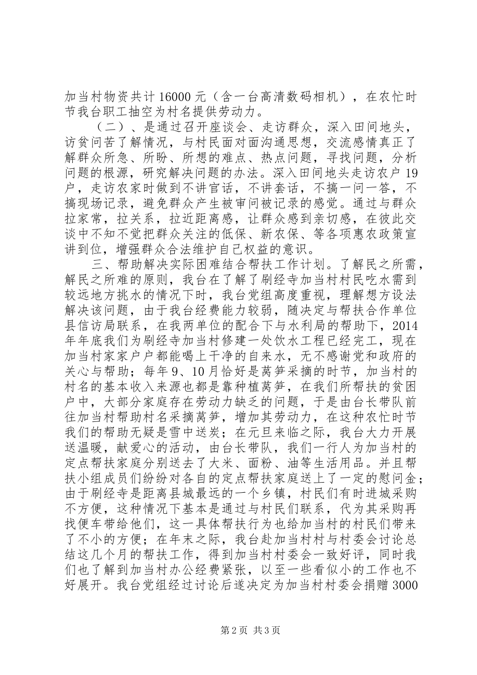 广播电视台结对帮扶工作总结_第2页