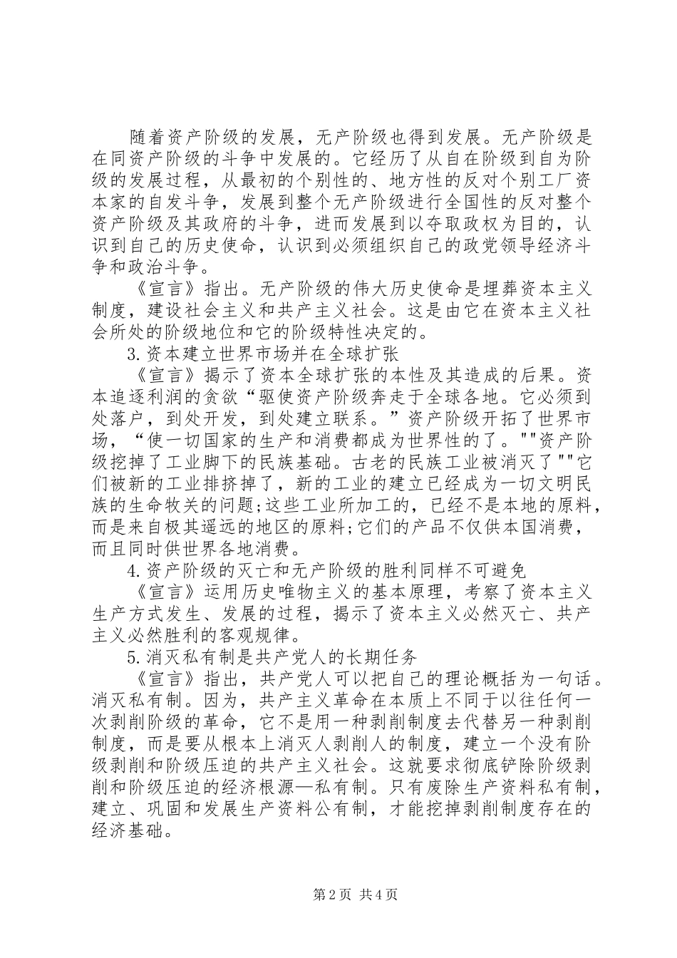 共产党宣言的总结与感悟_第2页