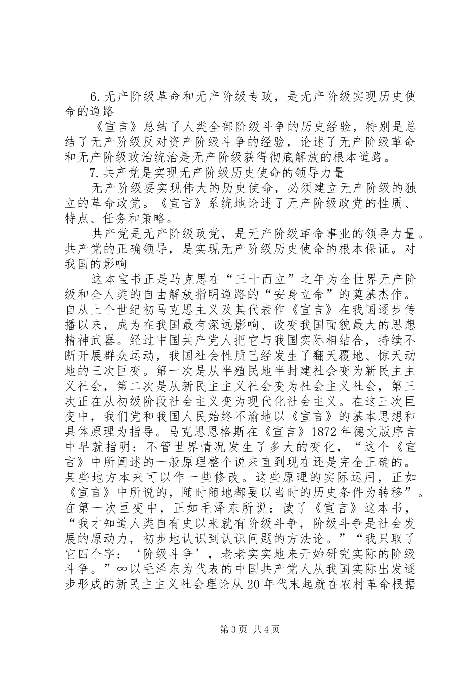 共产党宣言的总结与感悟_第3页