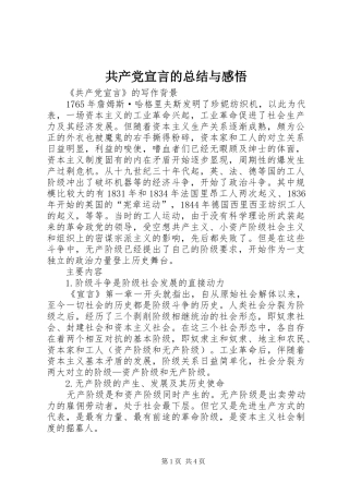共产党宣言的总结与感悟