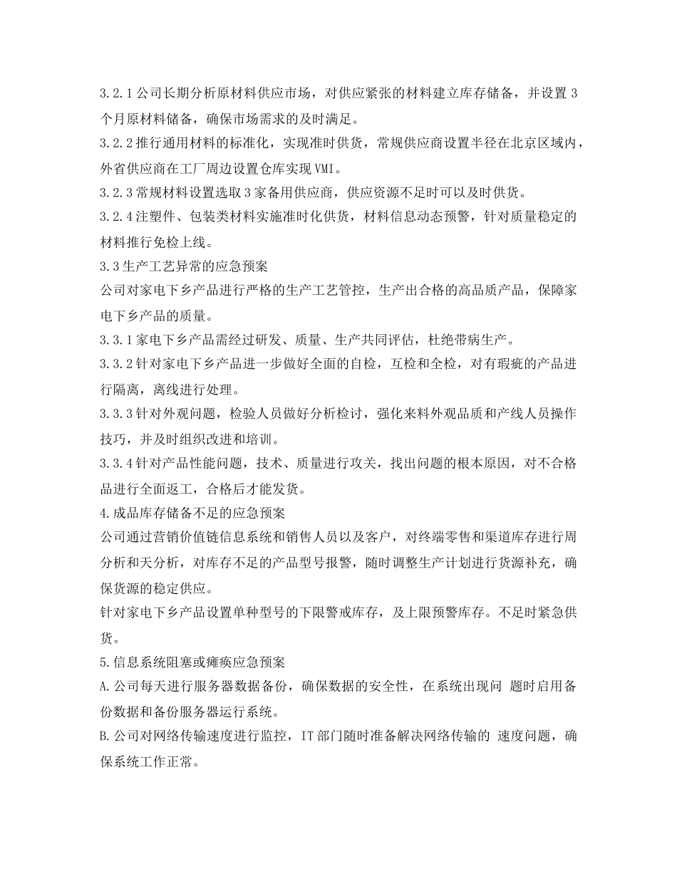 《安全管理应急预案》之某电器有限公司应急预案 _第3页