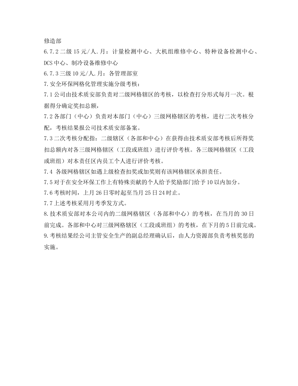 《安全管理制度》之机械公司安全环保（网络化管理）工作考核办法 _第2页