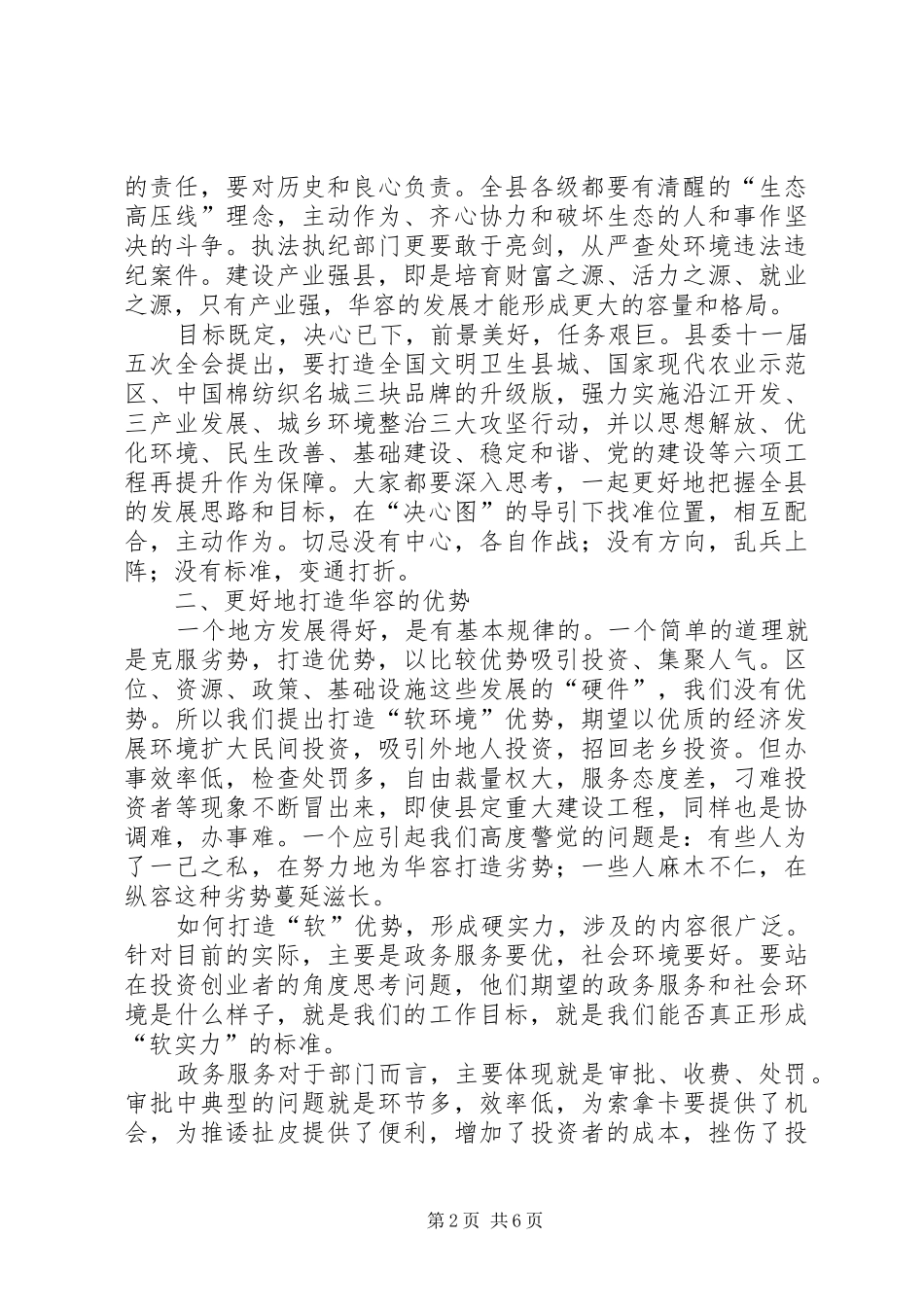 关于在县乡村三级干部（总结表彰）会议的讲话_第2页