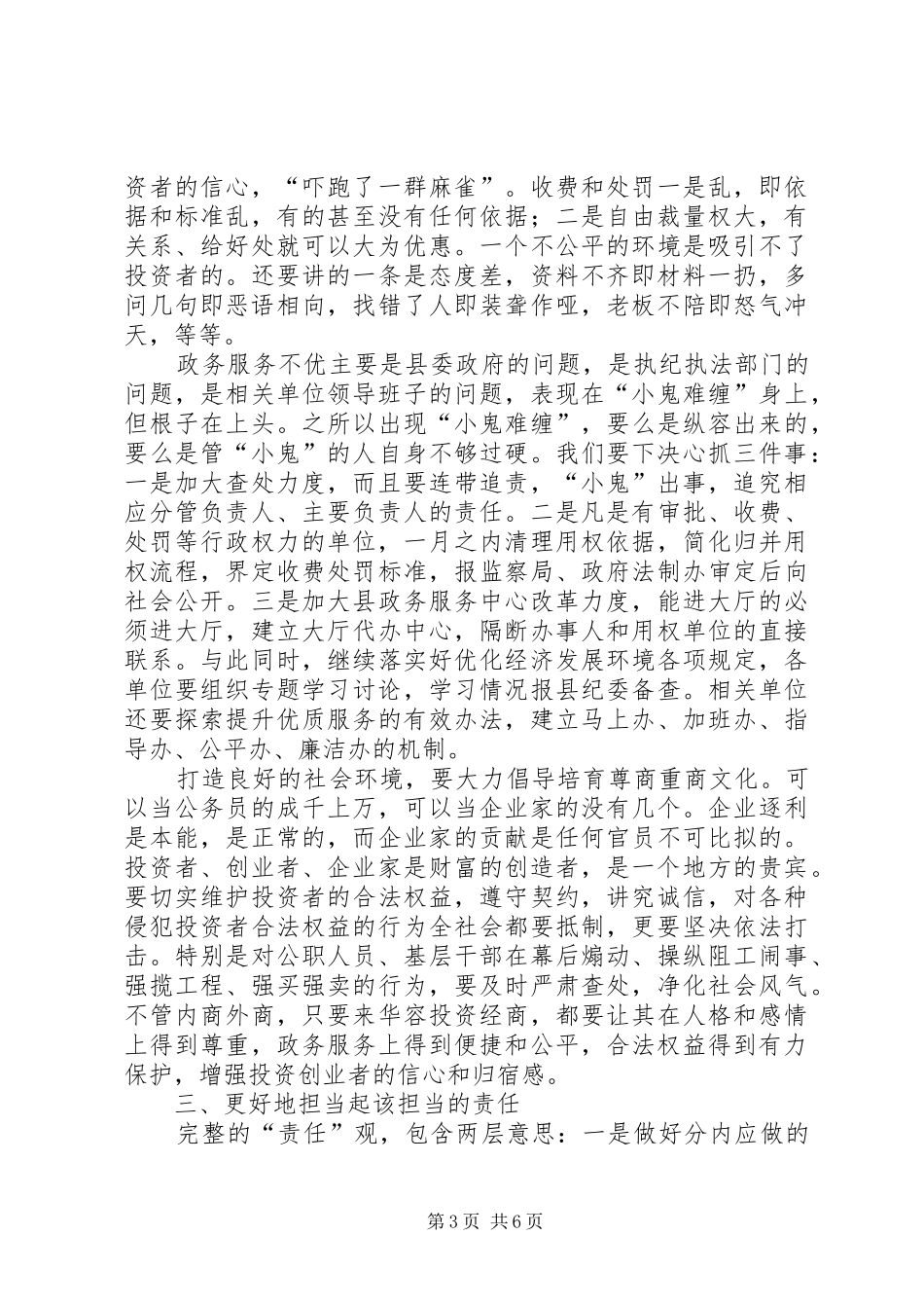 关于在县乡村三级干部（总结表彰）会议的讲话_第3页