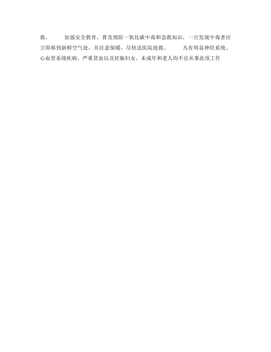 《安全管理职业卫生》之窒息性气体对人体有哪些危害，如何预防？ _第2页