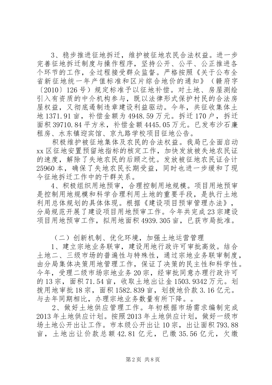 国土局年度工作总结及XX年工作方案_第2页