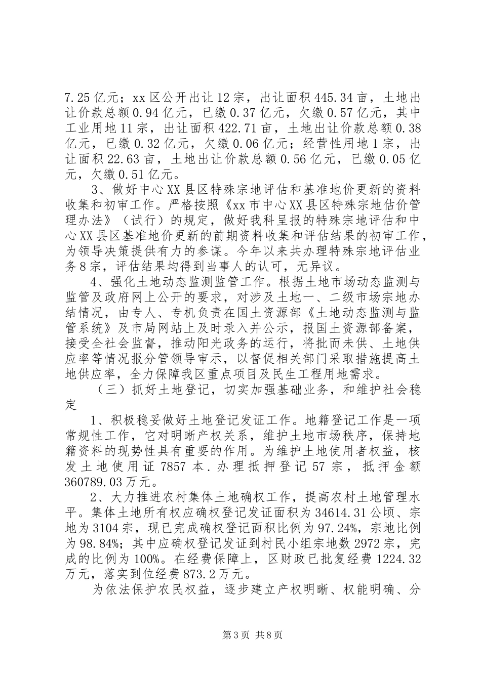 国土局年度工作总结及XX年工作方案_第3页