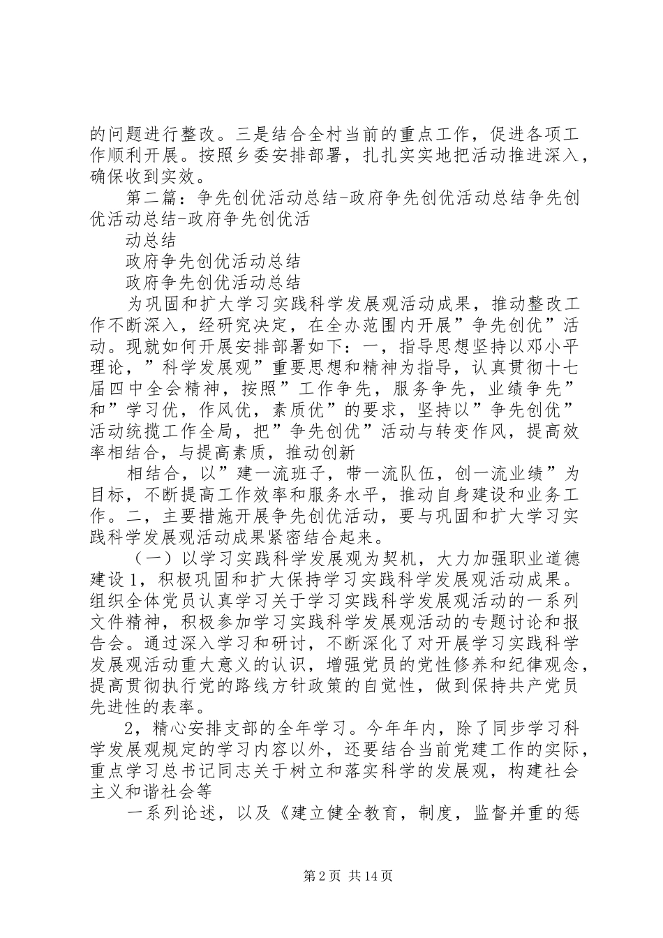 建新村争先创优活动总结_第2页