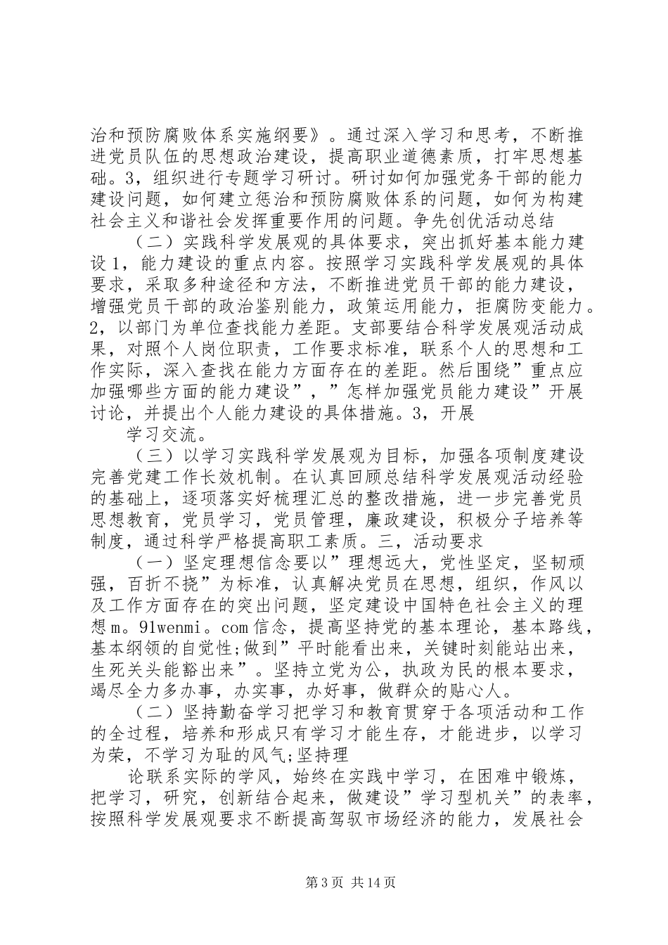 建新村争先创优活动总结_第3页