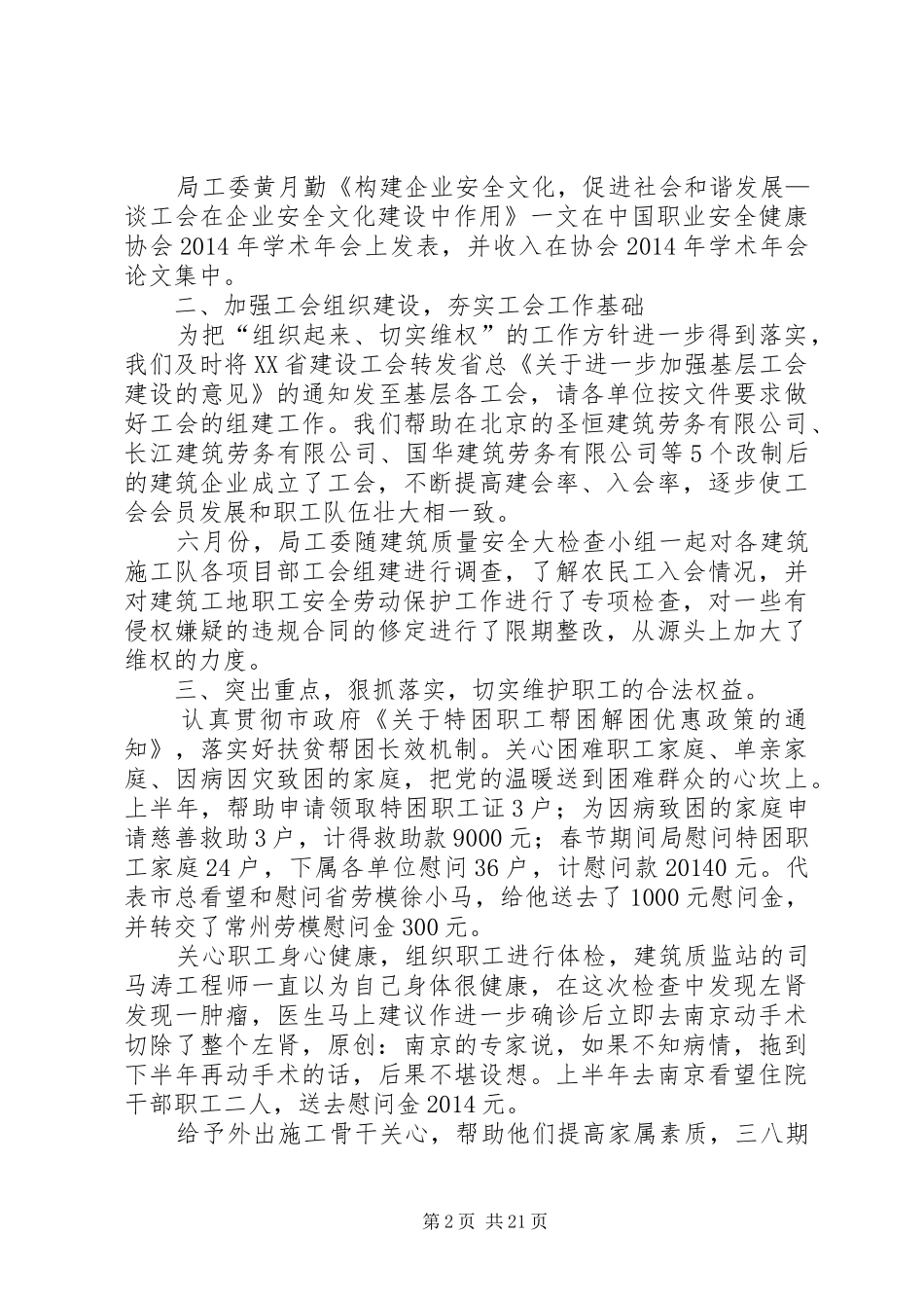 建设局工会半年总结_第2页