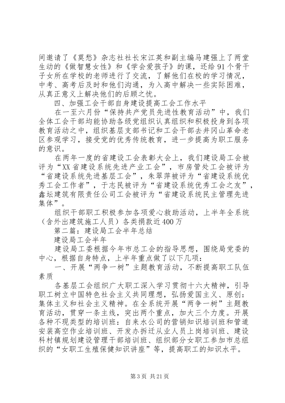 建设局工会半年总结_第3页
