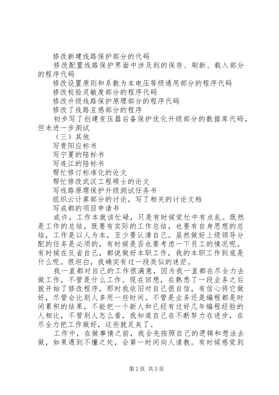 半年的个人工作总结_第2页