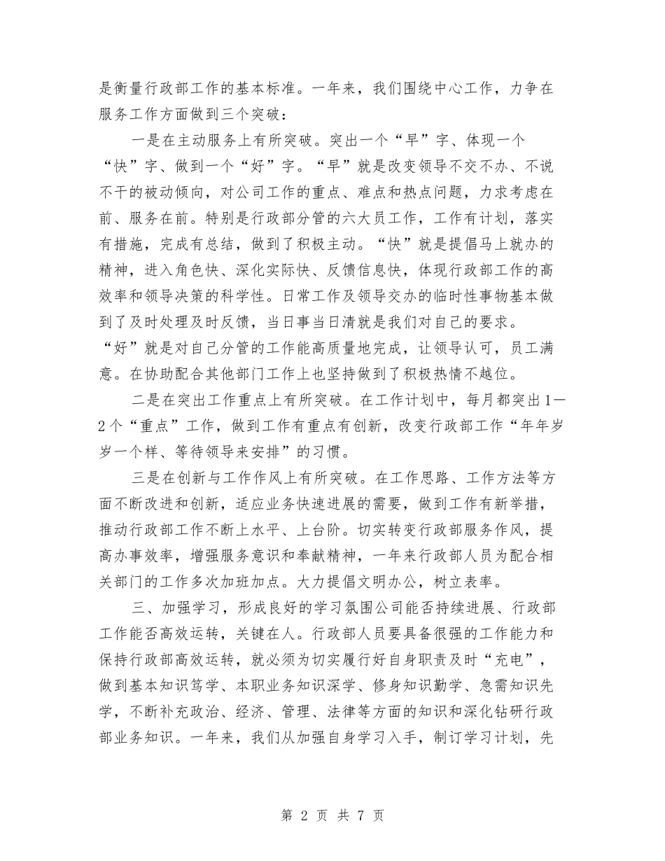 2024年行政部年度工作总结范本与2024年行政部月度工作总结汇编_第2页