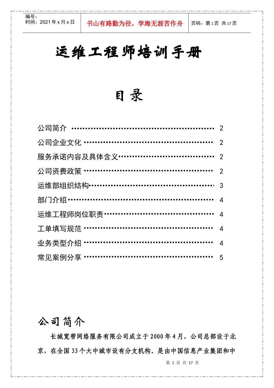 运维培训手册_第1页