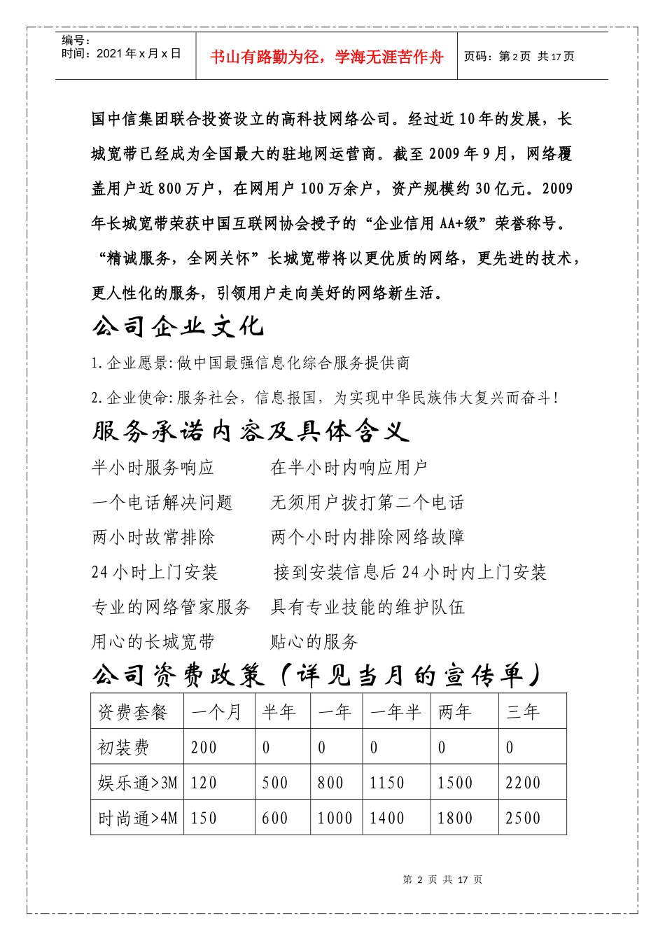 运维培训手册_第2页