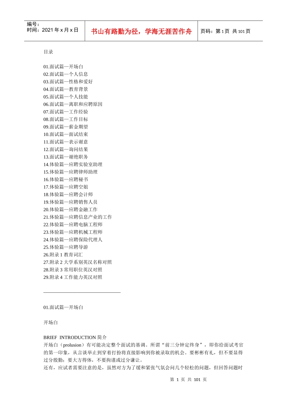 面试英语三百简单_第1页