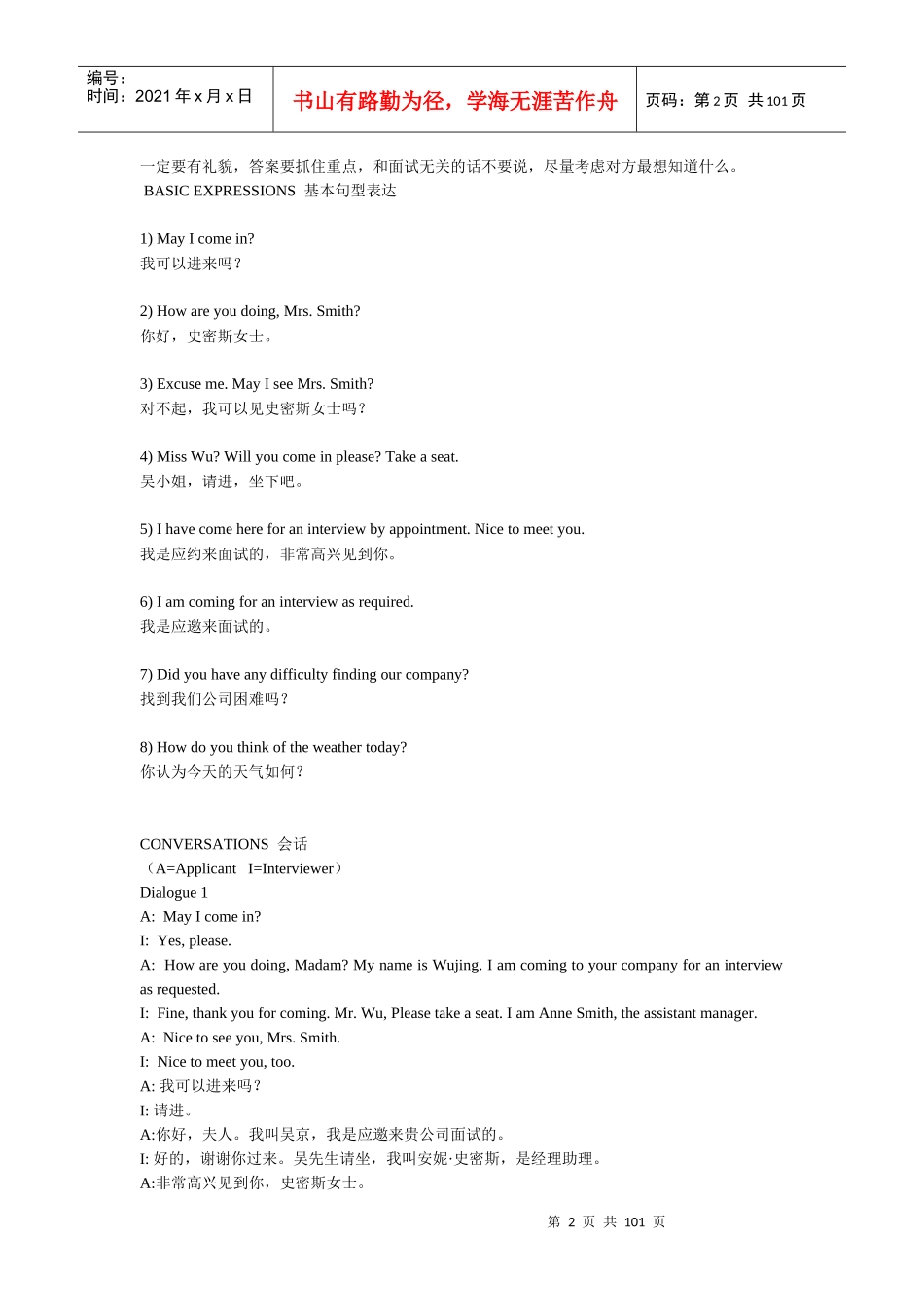 面试英语三百简单_第2页