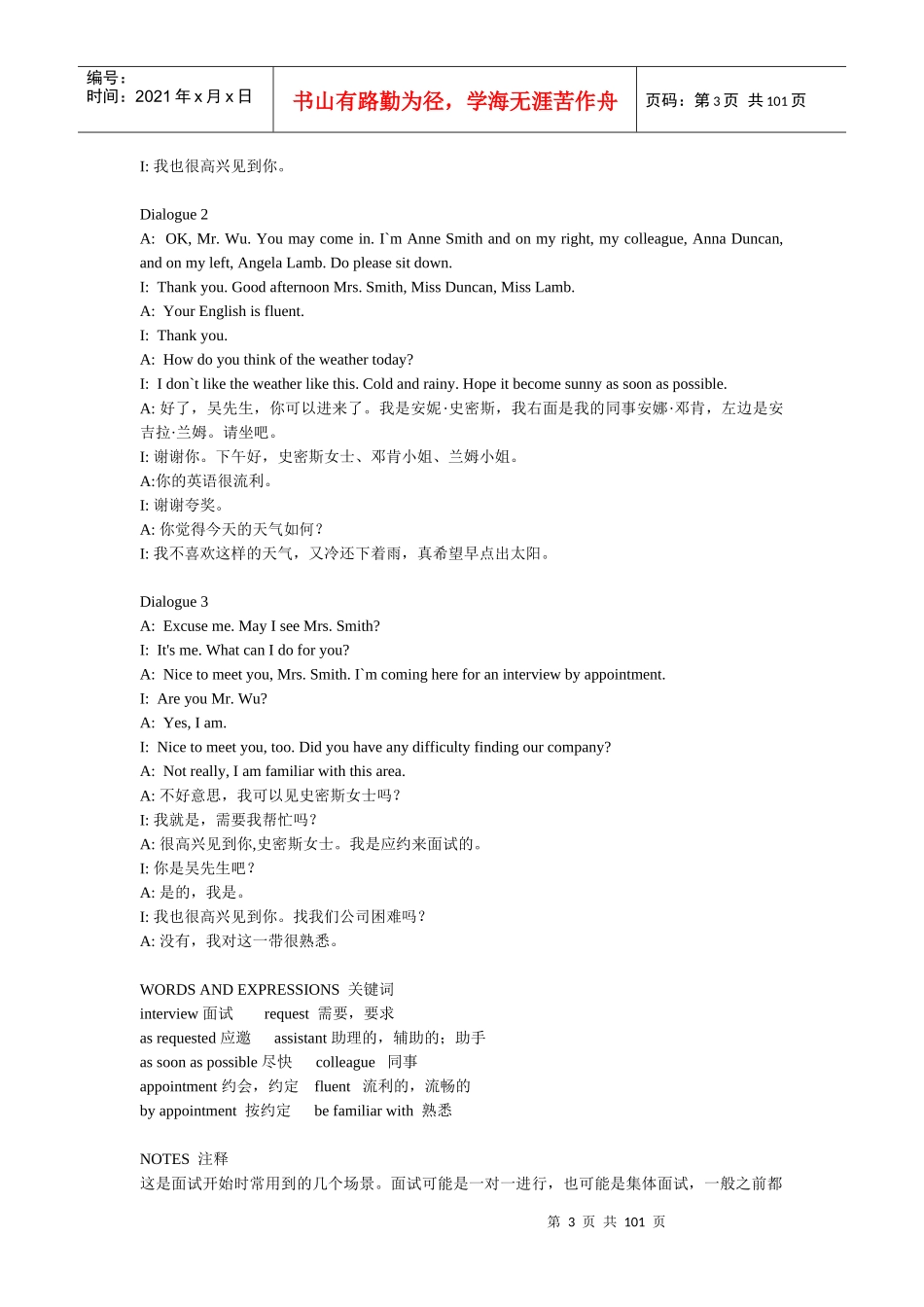 面试英语三百简单_第3页