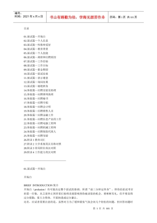 面试英语三百简单