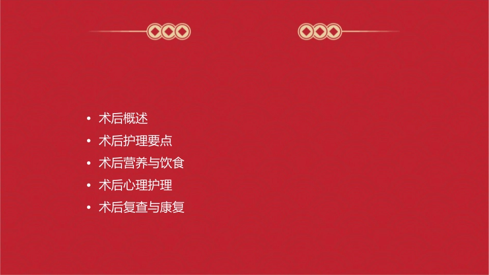 左胫骨远端骨折术后查房护理课件_第2页