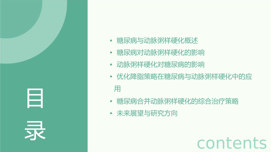 糖尿病与动脉粥样硬化及优化降脂策略71课件_第2页