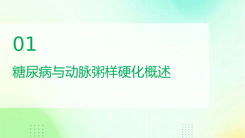 糖尿病与动脉粥样硬化及优化降脂策略71课件_第3页