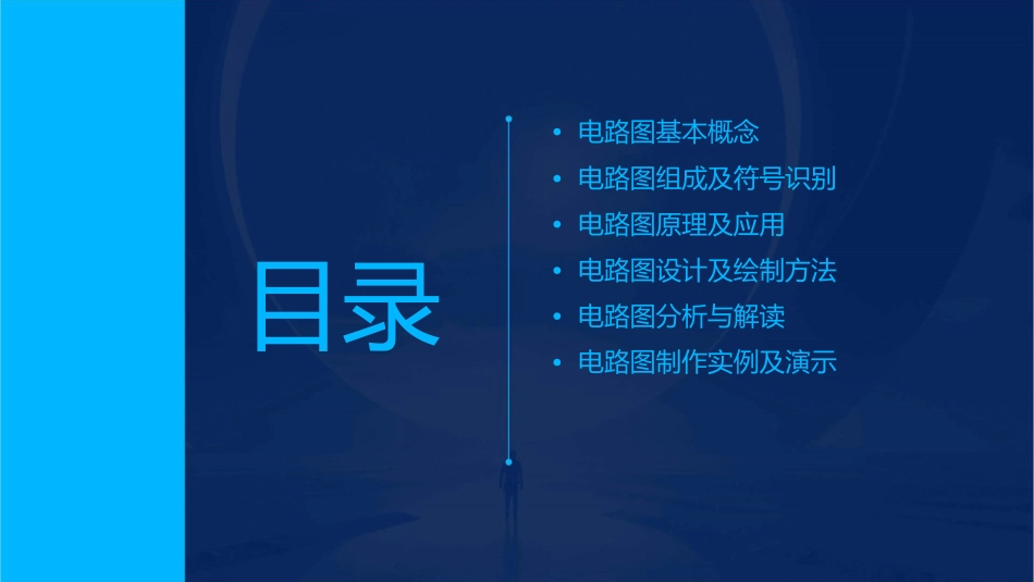 标致的电路图原理课件_第2页