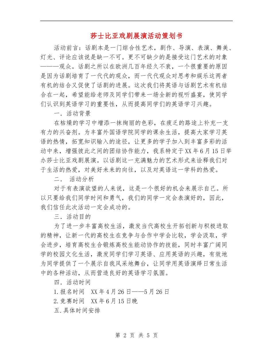 莎士比亚戏剧展演活动策划书_第2页
