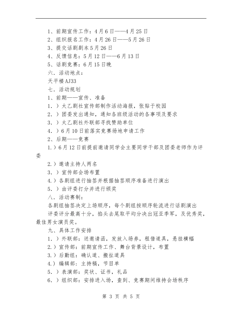 莎士比亚戏剧展演活动策划书_第3页