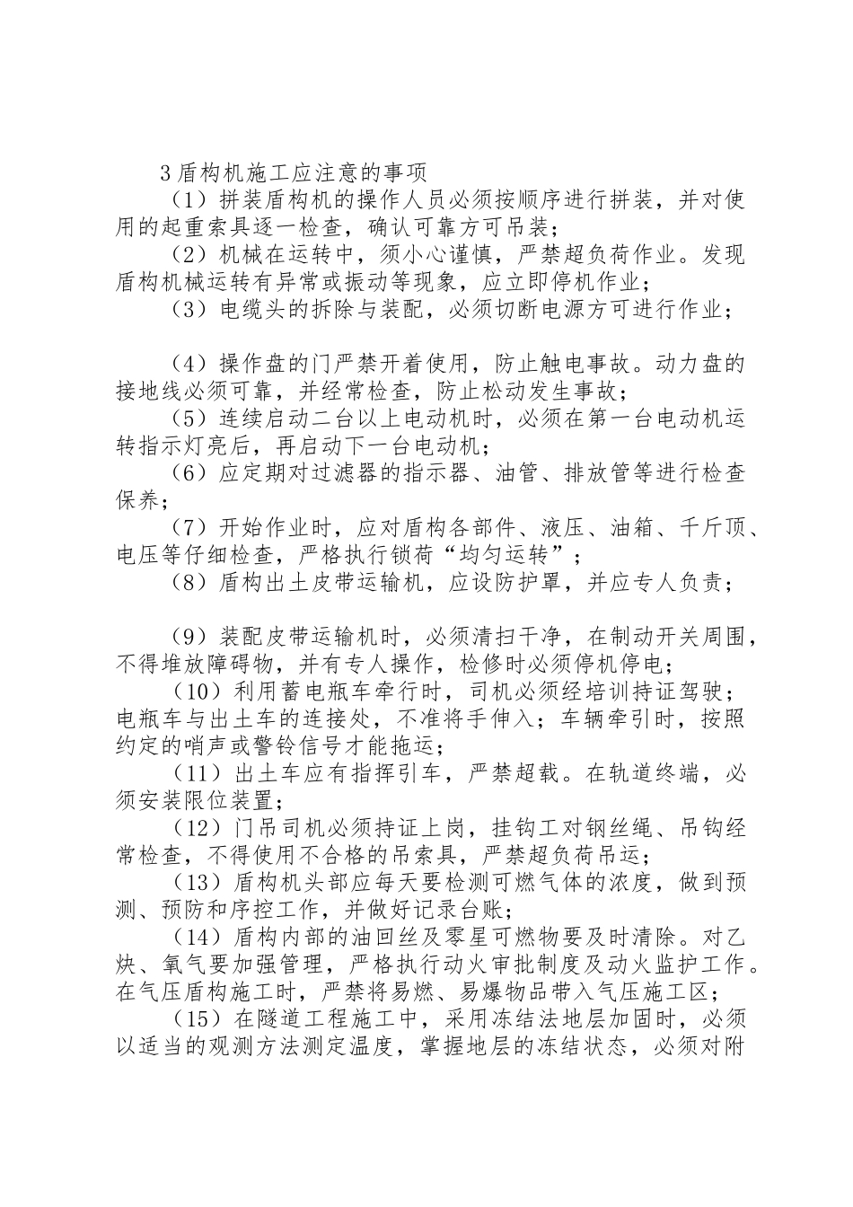 盾构部职责要求划分 _第2页