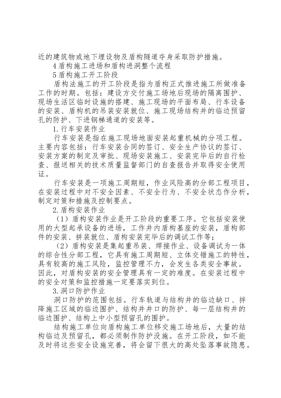 盾构部职责要求划分 _第3页