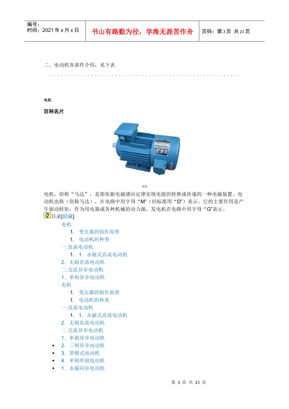 马达相关资料培训_第3页