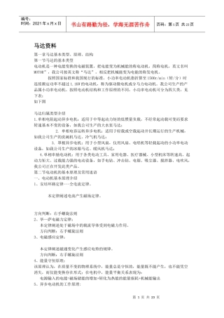 马达相关资料培训