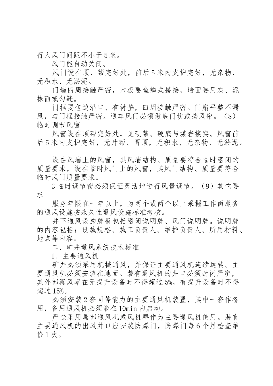 矿井通风设施管理规章制度1 _第3页