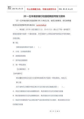 银行校园招聘招考复习资料