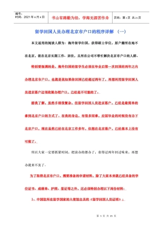 留学回国人员办理北京市户口的程序详解