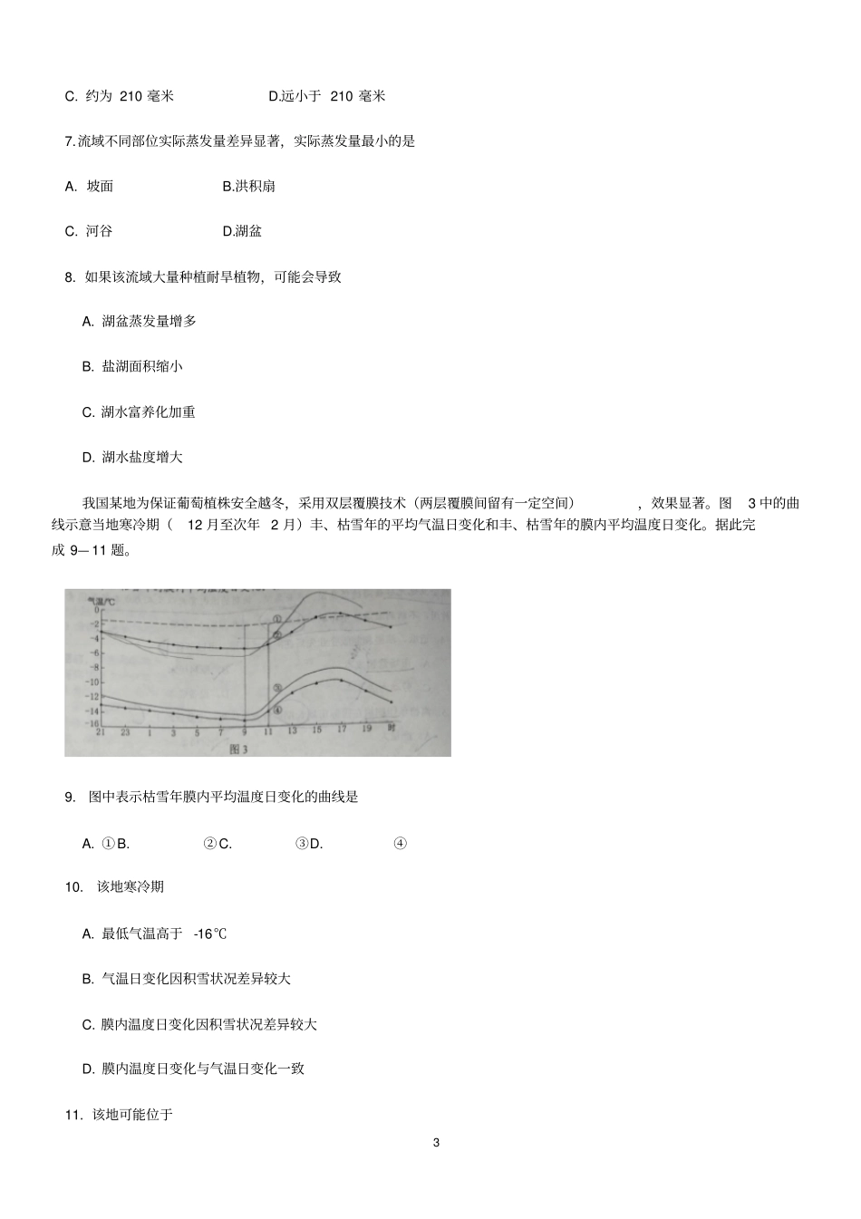 (完整word版)2017年高考文综全国卷1_第3页