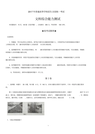 (完整word版)2017年高考文综全国卷1